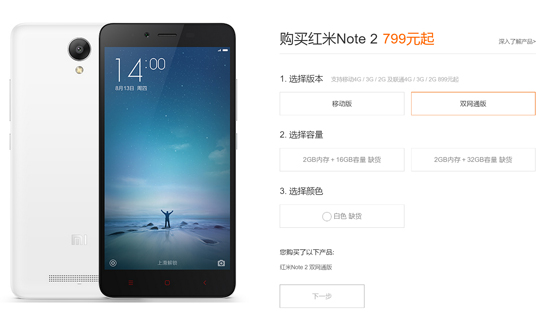 999元紅米Note2遭瘋搶！為何不買799的呢？