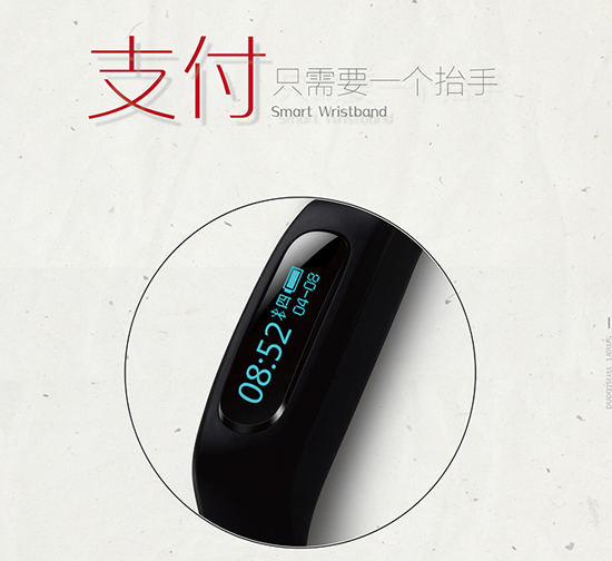 抬手就能支付？智能支付腕帶出現(xiàn)了