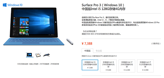 預裝Win 10！新版國行Surface 3/Pro 3開賣
