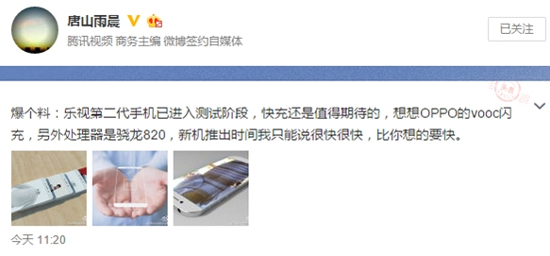 樂視新機圖曝光，或主打外觀和顏色