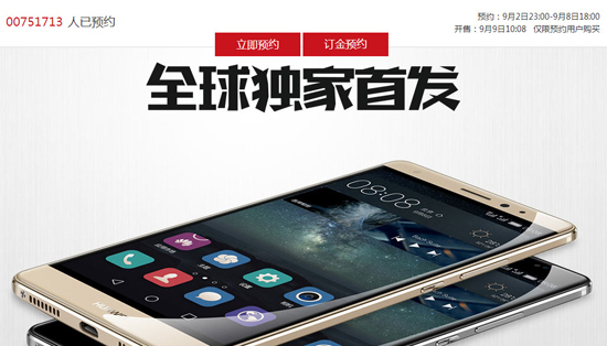 黑科技來(lái)了 華為Mate S國(guó)行版9月9日開賣