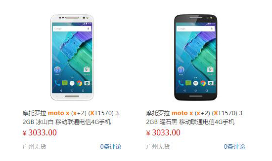 發(fā)布前偷跑！國行Moto X Style售價3033元起！