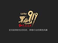 樂視樂迷節正式開始 電視最低僅售207.9元