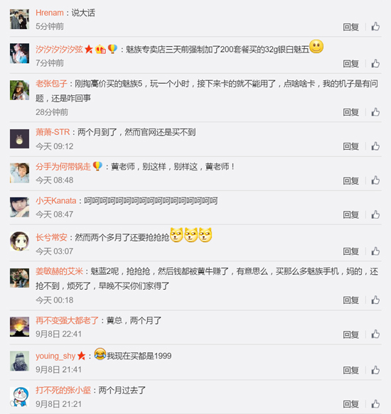 兩個月已過！魅族MX5說好的現貨原價呢？