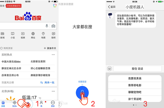 秒殺蘋果Siri！ 玩轉(zhuǎn)百度“度秘”小技巧get