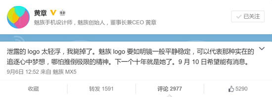 魅族高端機(jī)來了？9月23舉行PRO新品發(fā)布會