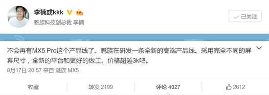 魅族高端機(jī)來了？9月23舉行PRO新品發(fā)布會