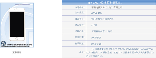 首發妥妥的，國行全網通iPhone 6s/6s Plus已獲入網