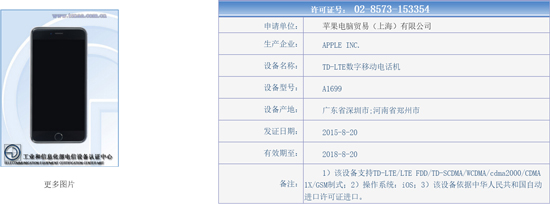首發妥妥的，國行全網通iPhone 6s/6s Plus已獲入網