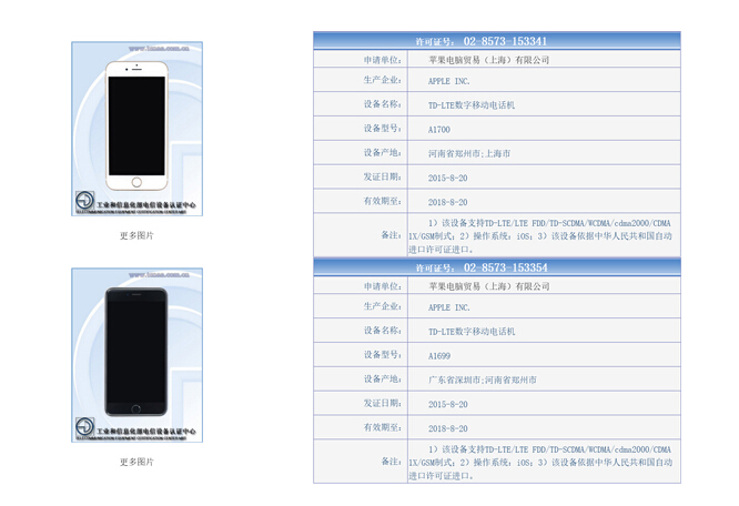 科客晚報 電信以舊換iPhone 6s，魅族新旗艦命名曝光