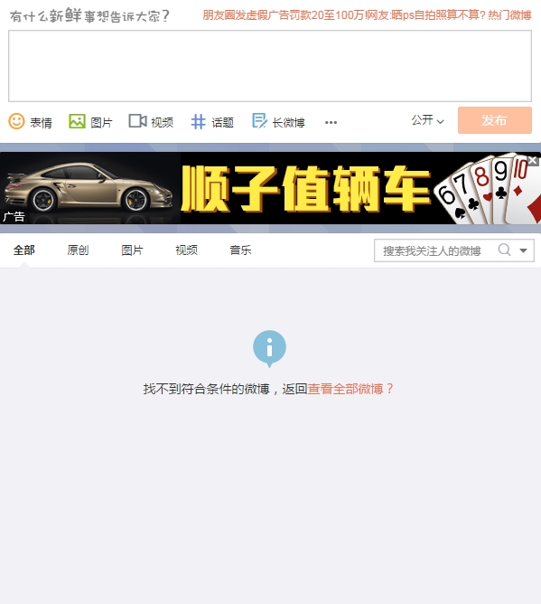 快訊：新浪微博大面積故障，近乎全部癱瘓