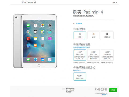 替換坑爹的3代，iPad mini 4官網率先發售