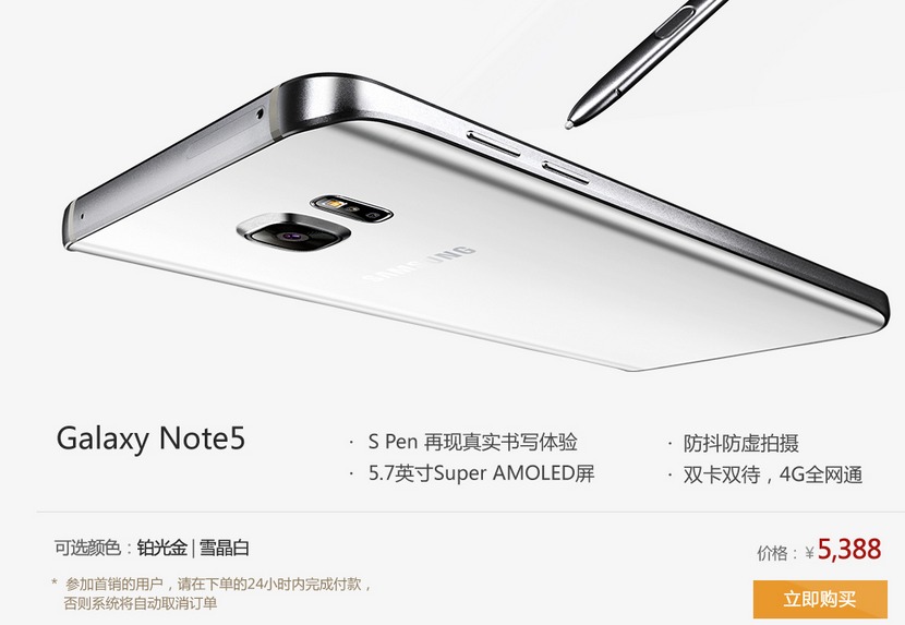 都是5千多你買哪個？三星Note5趕在iPhone 6s前開賣