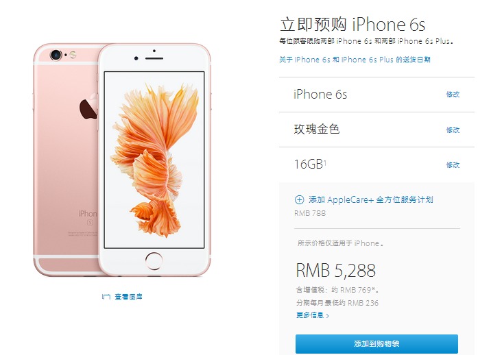 攻略：iPhone 6s預售，錯過官網還有什么辦法買？