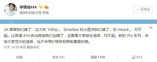 魅族認錯：2K屏/Smartbar/小圓點 都是我們錯了