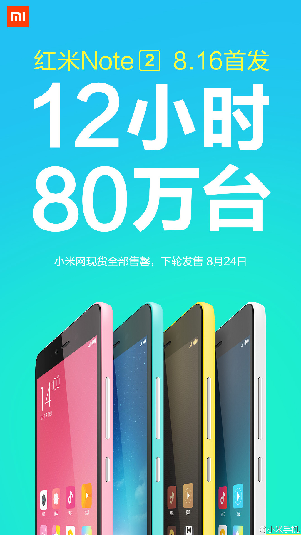 每天7萬(wàn)臺(tái)！紅米Note2單月銷(xiāo)量竟達(dá)215萬(wàn)