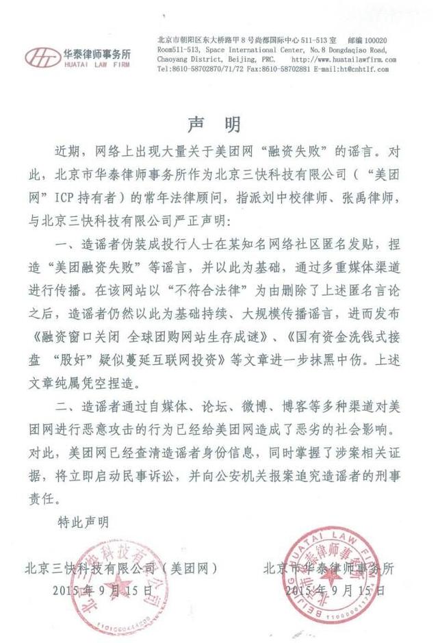 美團(tuán)否認(rèn)融資失敗：這是造謠，我要報(bào)警！