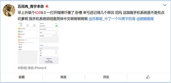嚇壞用戶！升級(jí)iOS 9后 微博微信自動(dòng)變英文