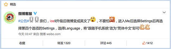 嚇壞用戶！升級(jí)iOS 9后 微博微信自動(dòng)變英文
