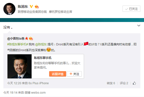 聯想：國內并無意引進Moto Droid品牌