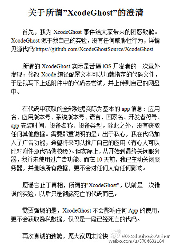 虛驚一場？蘋果回應XcodeGhost病毒事件