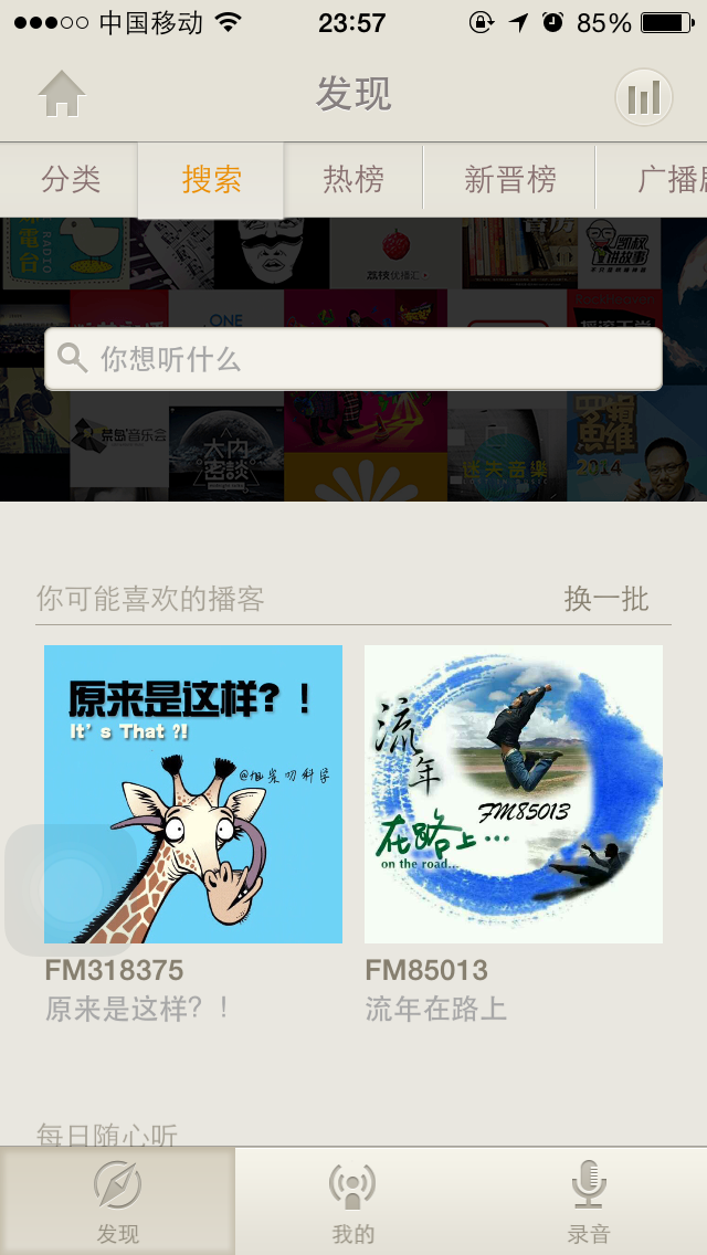 對(duì)UGC矢志不渝：荔枝FM產(chǎn)品分析體驗(yàn)報(bào)告
