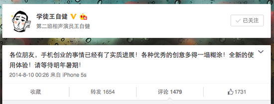 相聲演員做手機 王自健的玄乎科技能成功嗎