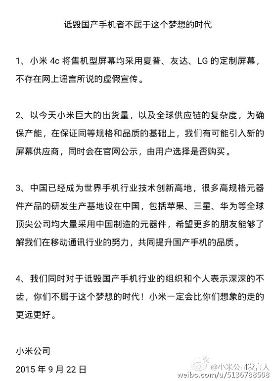小米澄清？4c不偷換屏，別詆毀國產手機！