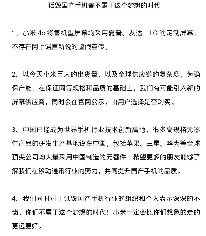 深扒小米回應(yīng)“換屏門”，真被詆毀還是咎由自取？