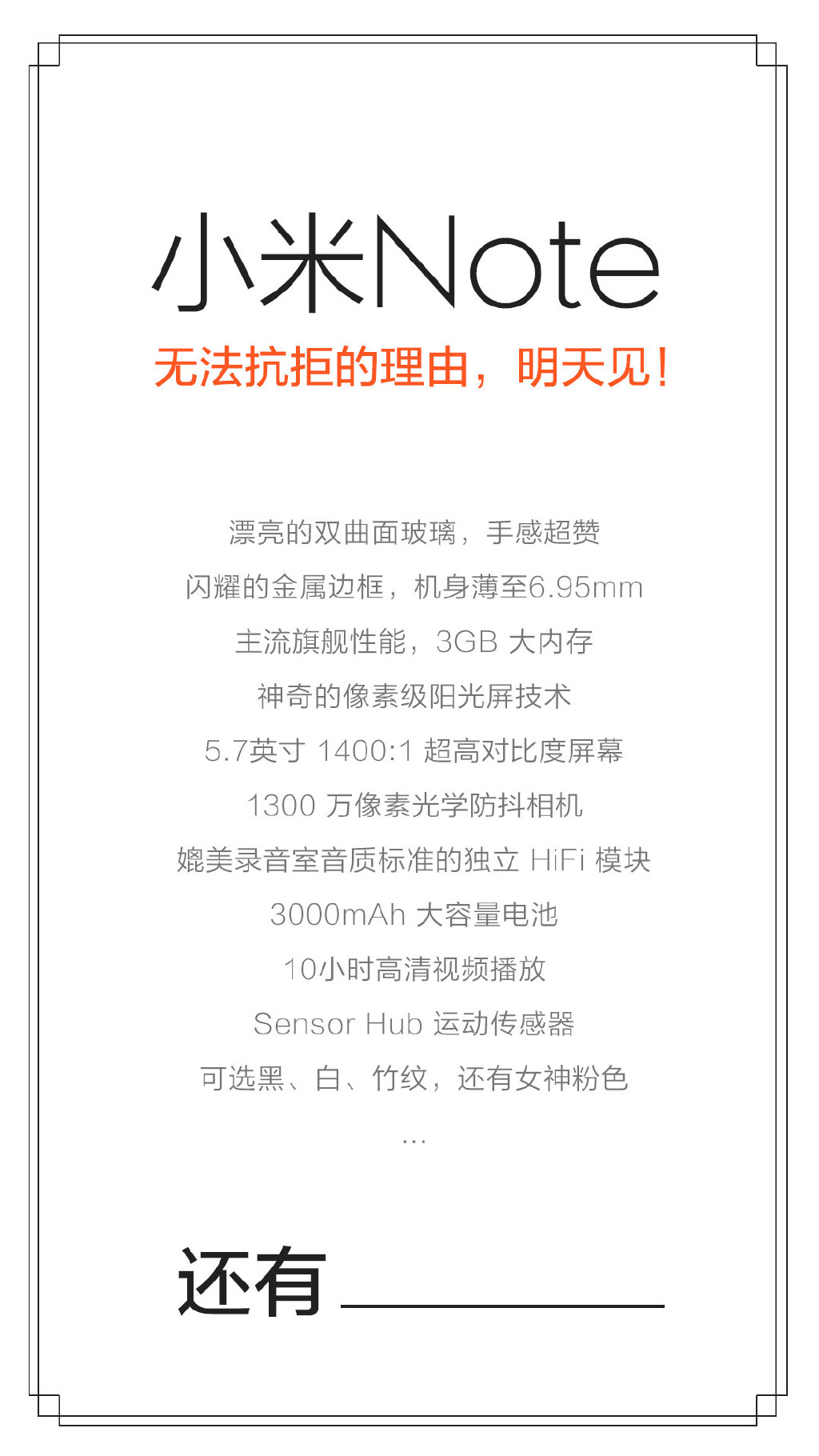 降價(jià)的節(jié)奏？小米Note：給你無(wú)法抗拒的理由