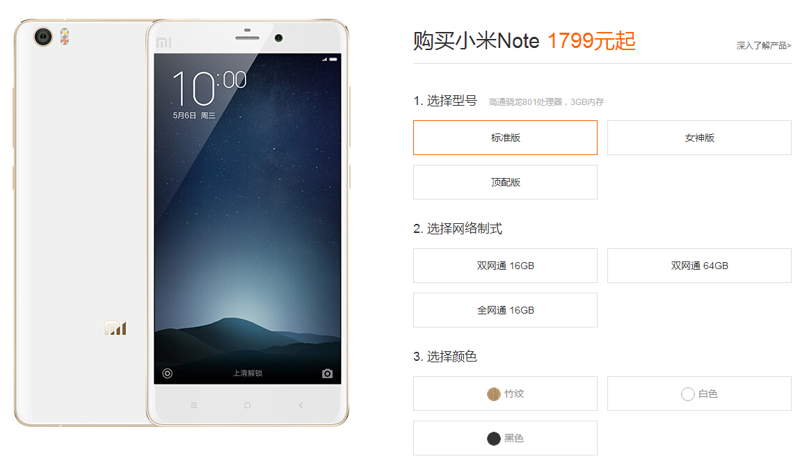 降價200元！小米Note現貨1799元大甩賣了