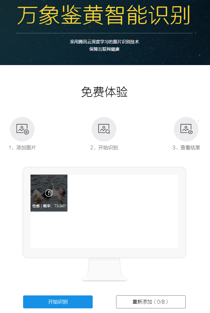 還不來圍觀：騰訊推智能鑒黃識別系統