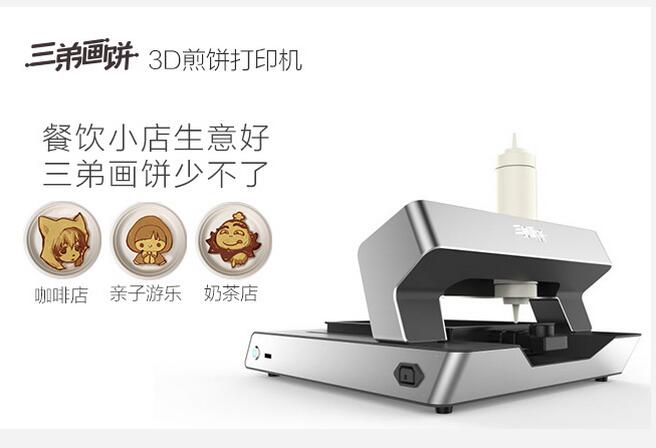 當美食遇上科技，煎餅可以打印出來？