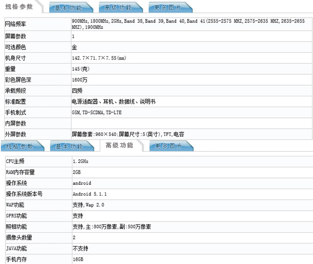 OPPO A33登陸工信部 2GB運(yùn)存成最低門(mén)檻