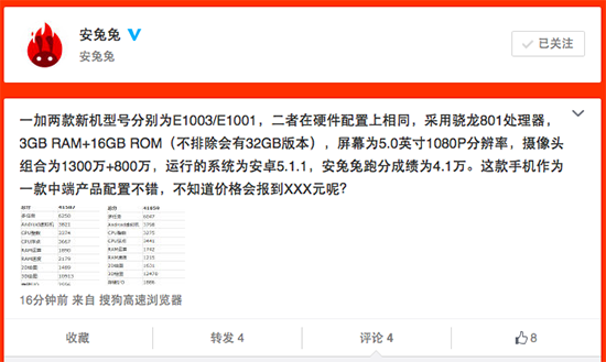 設計風格變了 一加新機OnePlus X登陸工信部