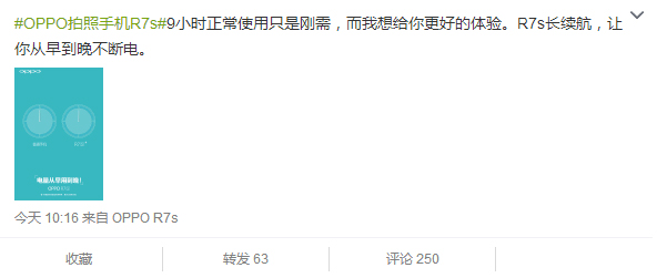 OPPO R7s續(xù)航能力增強 可連續(xù)使用13小時