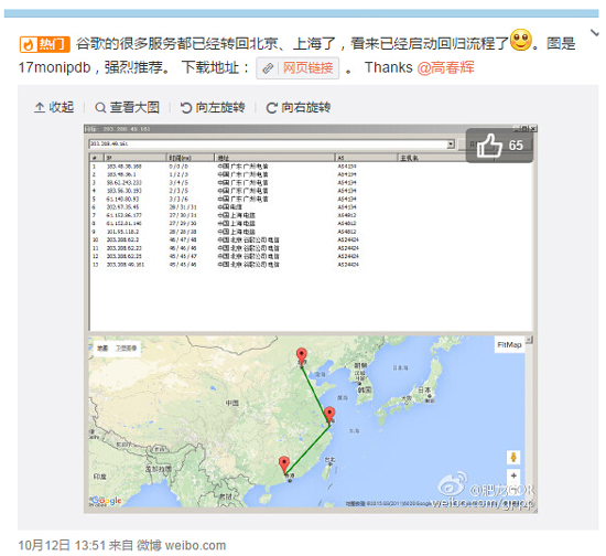傳谷歌部分業務已重返大陸市場！