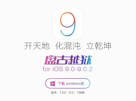 iOS 9越獄教程 動手前一定要做好這些準備