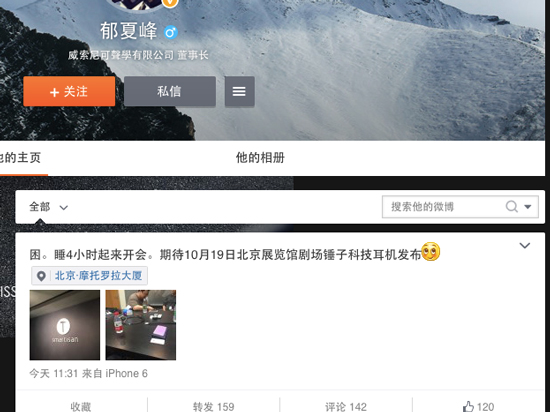 錘子再遭賣隊友：19日將發布新耳機？