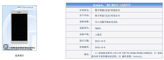 錘子再遭賣隊友：19日將發布新耳機？