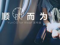 阿里巴巴發(fā)布YunOS智能手表系統(tǒng)，并帶來兩款新表