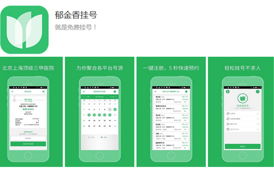 郁金香掛號APP，幫你免費去醫院排隊預約