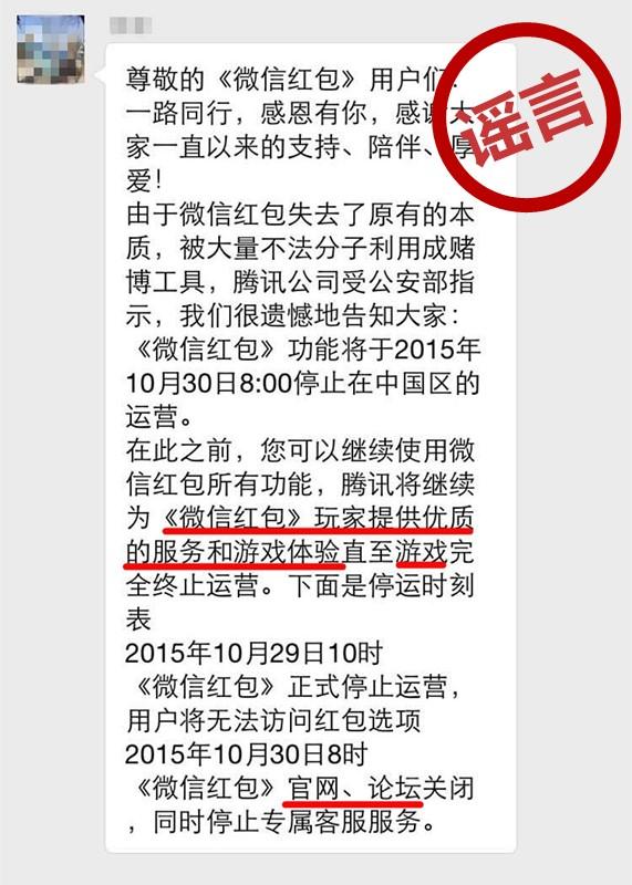 騰訊辟謠：微信紅包不會停，大家可以放心玩耍