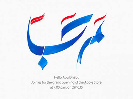 全球最大極致奢華 迪拜Apple Store即將開業