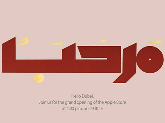 全球最大極致奢華 迪拜Apple Store即將開業