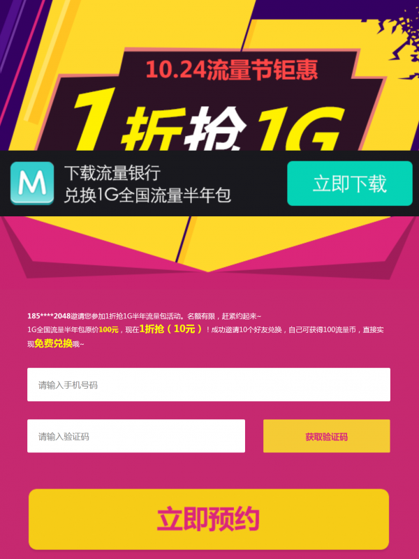 快去搶聯(lián)通新福利：10元購1GB全國流量
