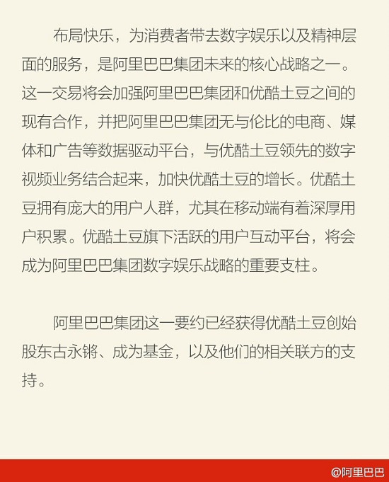 阿里巴巴超56億美金買下優酷土豆，還是現金！