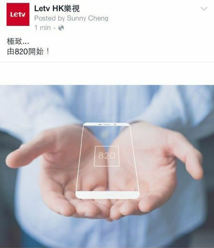 驍龍820+2K屏 樂視將發布那么彪悍的手機？