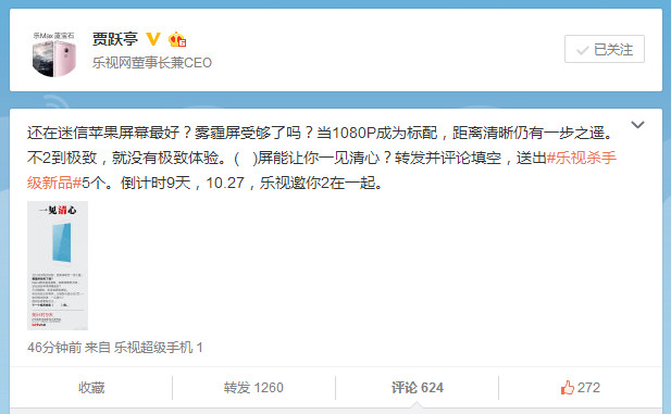 驍龍820+2K屏 樂視將發布那么彪悍的手機？