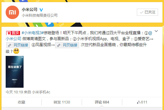 小米官方自曝：10月18日發布新電視
